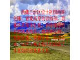 二年级上册音乐课件-1-听一听-雪莲献北京-沪教版(共13张PPT)
