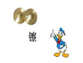 二年级上册音乐课件-5-听一听-鸭子拌嘴-沪教版(共12张PPT)