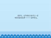 五年级下册音乐课件-6-聆听-溪畔景色-沪教版(共12张PPT)