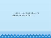 五年级下册音乐课件-6-唱歌-我躺在绿色的草地上-沪教版(共12张PPT)