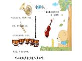 五年级下册音乐课件-3-唱歌-小乐队-沪教版(共10张PPT)