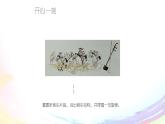 五年级下册音乐课件-3-开心一刻-编创-沪教版(共14张PPT)