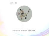 五年级下册音乐课件-3-开心一刻-编创-沪教版(共14张PPT)