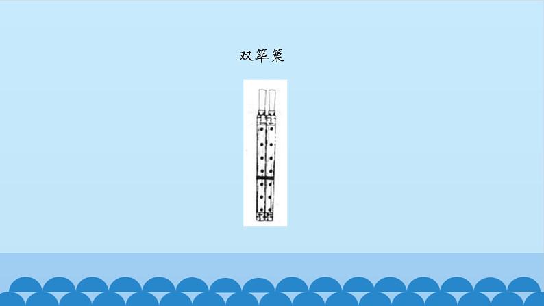 五年级下册音乐课件-4-聆听-青山田野庆丰收-沪教版(共12张PPT)07