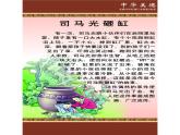 五年级下册音乐课件-5-唱歌-司马光砸缸-沪教版(共11张PPT)