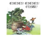 五年级下册音乐课件-5-唱歌-司马光砸缸-沪教版(共11张PPT)