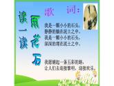 五年级下册音乐课件-1-唱歌-雨花石-沪教版(共17张PPT)