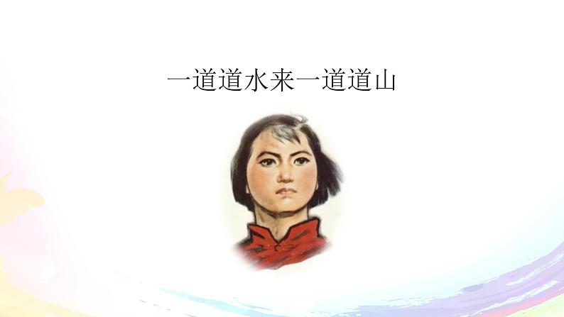 五年级下册音乐课件-1-聆听-一道道水来一道道山-沪教版(共16张PPT)第2页