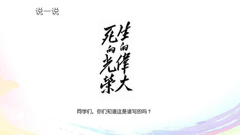 五年级下册音乐课件-1-聆听-一道道水来一道道山-沪教版(共16张PPT)第3页