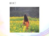 五年级下册音乐课件-2-唱歌-把心儿种在春天里-沪教版(共9张PPT)