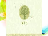 五年级下册音乐课件-2-开心一刻-编创-沪教版(共12张PPT)