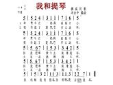 五年级下册音乐课件-3-唱歌-我和提琴-沪教版(共14张PPT)