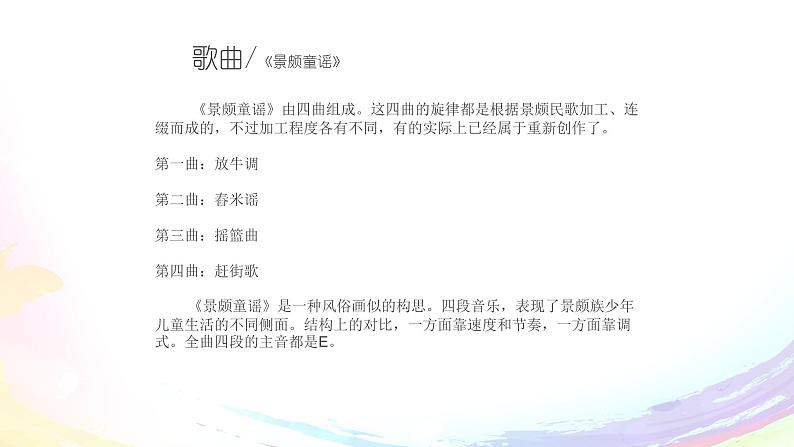 四年级下册音乐课件-5-聆听-景颇童谣-沪教版(共11张PPT)03