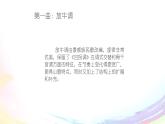 四年级下册音乐课件-5-聆听-景颇童谣-沪教版(共11张PPT)