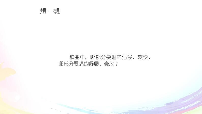 四年级下册音乐课件-6-唱歌-沪教版(共15张PPT)07