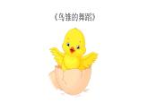 四年级下册音乐课件-6-聆听-沪教版(共19张PPT)