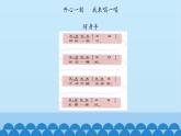 五年级上册音乐课件-1-中国娃-沪教版(共12张PPT)
