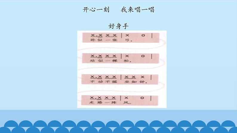 五年级上册音乐课件-1-中国娃-沪教版(共12张PPT)04