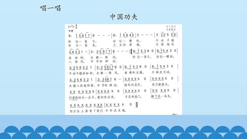 五年级上册音乐课件-1-中国娃-沪教版(共12张PPT)06