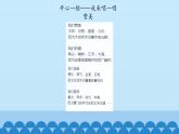 五年级上册音乐课件-4-诗歌咏唱-沪教版(共12张PPT)