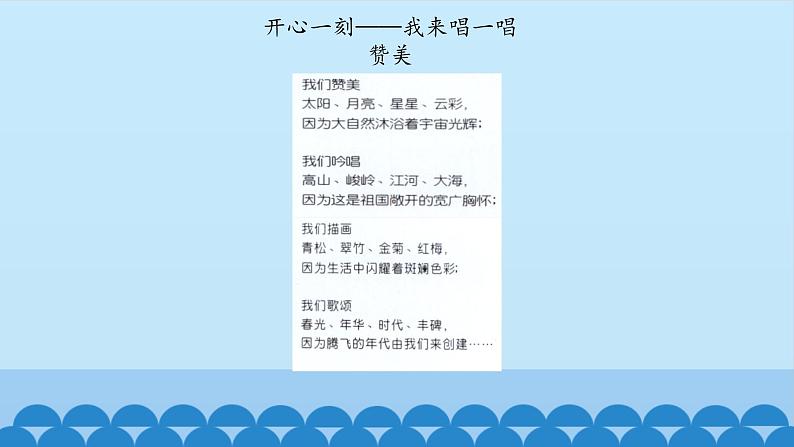 五年级上册音乐课件-4-诗歌咏唱-沪教版(共12张PPT)第3页