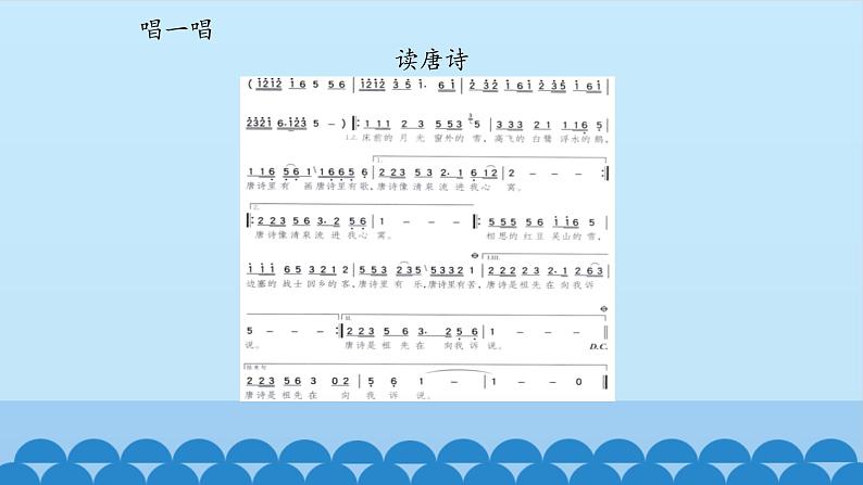 五年级上册音乐课件-4-诗歌咏唱-沪教版(共12张PPT)第5页