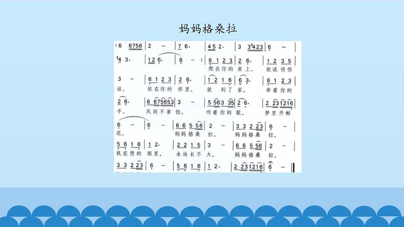 五年级上册音乐课件-2-爱在我身边-沪教版(共12张PPT)第7页