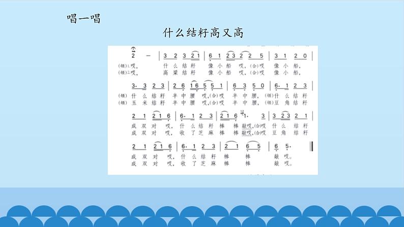 五年级上册音乐课件-3-美丽的传说-沪教版(共12张PPT)05