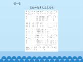 五年级上册音乐课件-6-冬趣-沪教版(共12张PPT)