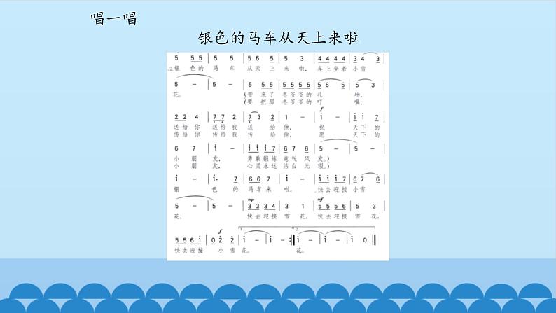 五年级上册音乐课件-6-冬趣-沪教版(共12张PPT)05