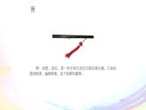 四年级下册音乐课件-4-唱歌-箫-沪教版(共7张PPT)