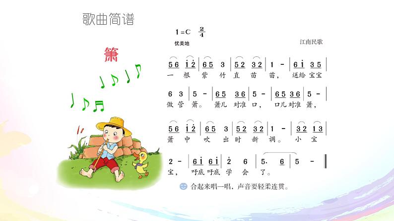 四年级下册音乐课件-4-唱歌-箫-沪教版(共7张PPT)第5页