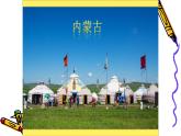 四年级下册音乐课件-4-聆听-赛马-沪教版(共16张PPT)
