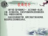 四年级下册音乐课件-4-聆听-紫竹调-沪教版(共18张PPT)