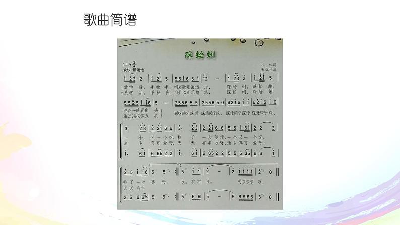 四年级下册音乐课件-5-唱歌-沪教版(共13张PPT)第6页