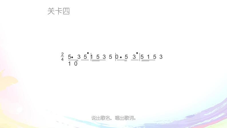 四年级下册音乐课件-5-开心一刻-编创-沪教版(共15张PPT)第7页