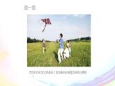 四年级下册音乐课件-3-聆听-放风筝-沪教版(共8张PPT)
