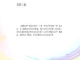 四年级下册音乐课件-3-聆听-放风筝-沪教版(共8张PPT)