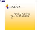 四年级下册音乐课件-1-聆听-打春-沪教版(共7张PPT)
