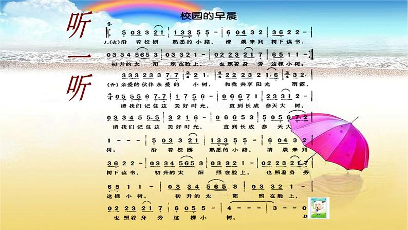 四年级下册音乐课件-2-唱歌-校园的早晨-沪教版(共12张PPT)06