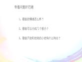 四年级下册音乐课件-2-聆听-哦-十分钟-沪教版(共10张PPT)
