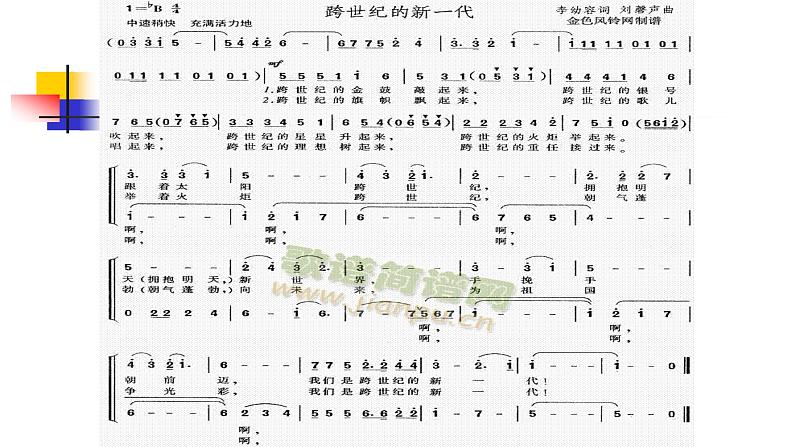 四年级上册音乐课件-4-聆听-新世纪的新一代-沪教版(共8张PPT)第4页