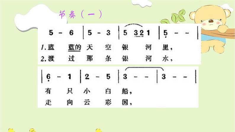 四年级上册音乐课件-5-唱歌-小白船-沪教版(共11张PPT)第5页