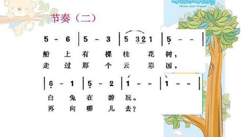 四年级上册音乐课件-5-唱歌-小白船-沪教版(共11张PPT)第6页