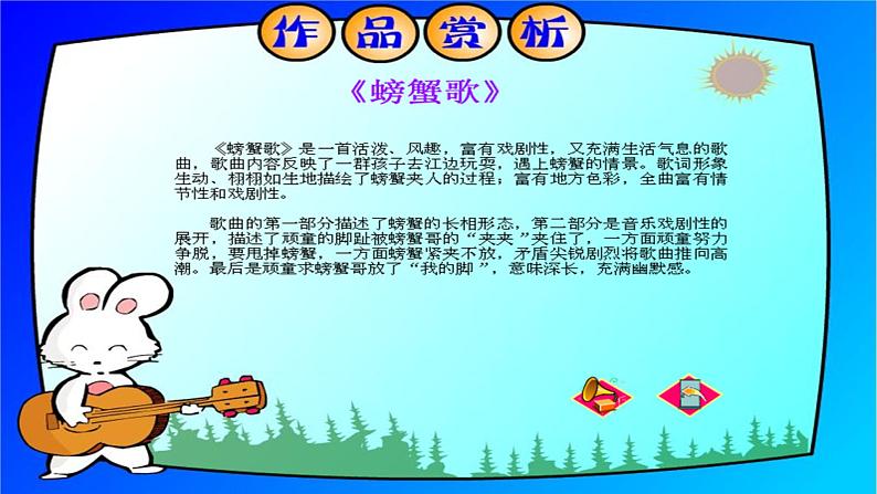 四年级下册音乐课件-1-唱歌-螃蟹歌-沪教版(共10张PPT)03