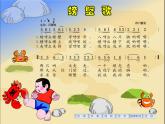 四年级下册音乐课件-1-唱歌-螃蟹歌-沪教版(共10张PPT)
