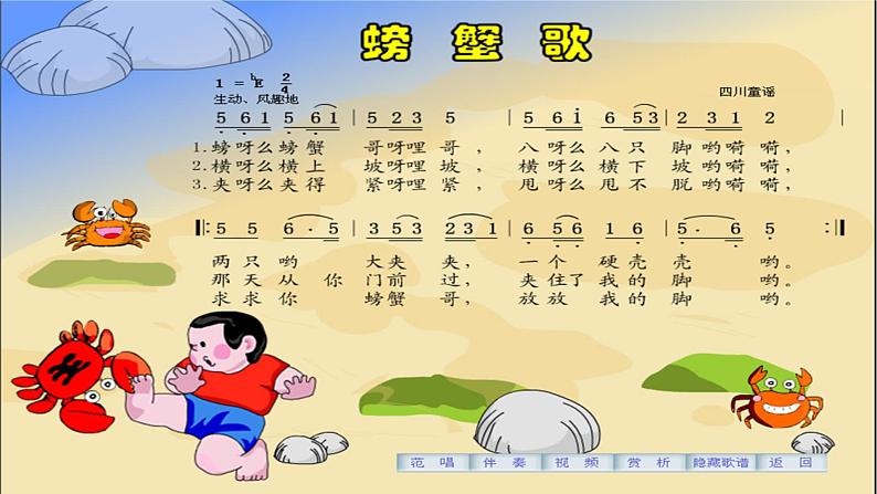 四年级下册音乐课件-1-唱歌-螃蟹歌-沪教版(共10张PPT)04