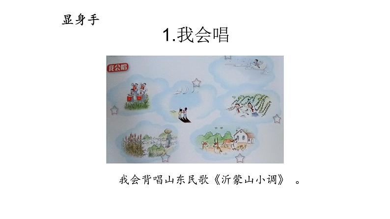 四年级上册音乐课件-小舞台-沪教版(共29张PPT)第3页