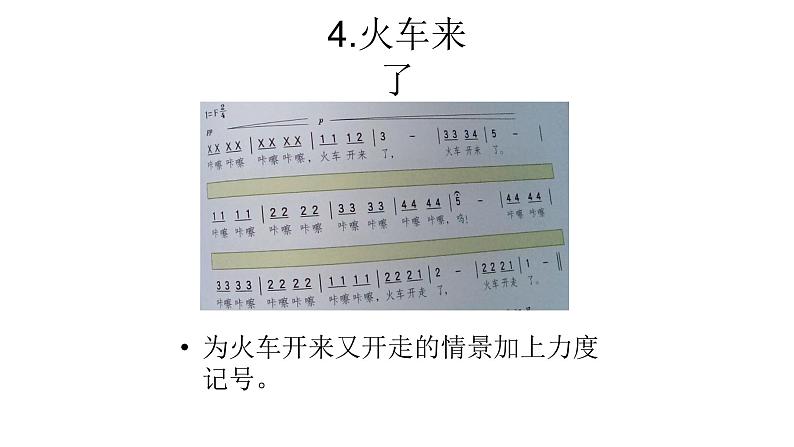 四年级上册音乐课件-小舞台-沪教版(共29张PPT)第6页