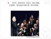 四年级上册音乐课件-6-聆听-《自新大陆》交响曲第二乐章-沪教版(共10张PPT)